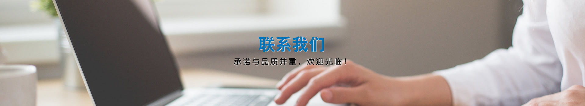聯(lián)系我們